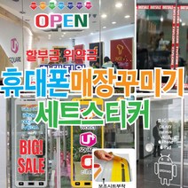 매장꾸미기 셋트 휴대폰pop 핸드폰POP 핸드폰매장POP, 7