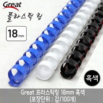 그레이트 플라스틱링 18mm 흑색 1갑(100개), 1개