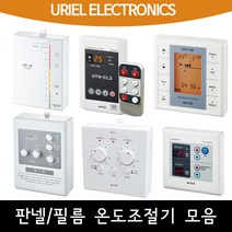 필름난방 전기온돌판넬 온도조절기 모음, 02_UTH-70T