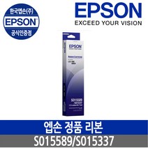 엡손 보급형 도트 프린터, 1개, 엡손정품 리본 S015337/S015589
