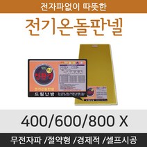 전기온돌판넬 850x2000 각종사이즈 바닥난방 절약형난방, 850mm x 1250mm