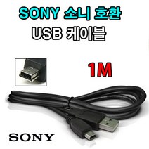 SONY 소니 디카 카메라 캠코더 호환 USB케이블 DSC-H5 H2 DSC-H1 DSC-U60 U50 DSC-U40 U30 U20 U10 USB데이터케이블, 1개, 1m