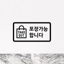 루리앤메리 도어사인 레터링 모음 037 포장가능합니다 스티커, B 검정
