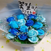 안산 플라워마트 졸업식 비누꽃다발, 꽃길만걷자 블루