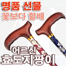 오무행 노인용 효도 어르신 노인 접이식 지팡이 환자용 나무, 3단 접이식 꽃무늬-파랑