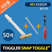 토글러(TOGGLER) 고하중 석고앙카 M5*50~100mm (볼트길이 60mm) [포장단위-50개] 튼튼한 셀프인테리어 벽걸이TV 설치