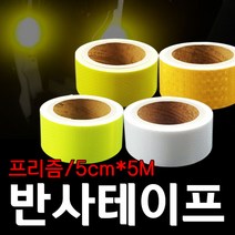 에코라이트 고휘도 반사테이프