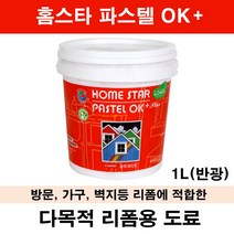 삼화페인트 홈스타 파스텔 1L.다목적 리폼용 페인트.벽지 방문 용 리폼 페인트, 펄리버