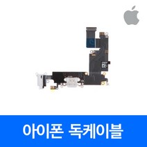 [폰팔아] 아이폰 부품 독케이블, 아이폰7플러스독커넥터, 1개