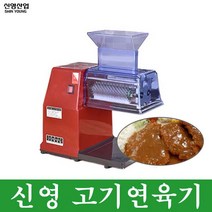 업소용 연육기 SY-0709