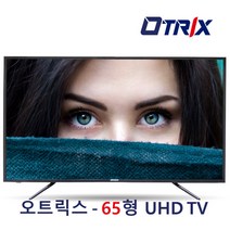 오트릭스TV 중소기업 UHD TV, OX-65UHD, 자가설치