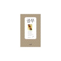 책과나무 골무 도서, 김윤진 지음