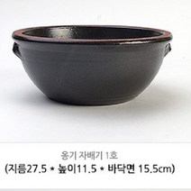 옹기화분, 16.1 옹기 자배기-1호