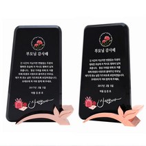 아이상패 효 부모님 감사패 가정의달 어버이날선물 환갑 칠순 팔순 상패, 효-40(SMB-69-03 나뭇잎:동)