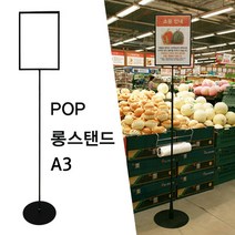 피오피나라 A3 롱스탠드 고정형, 1개