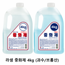 [라샘] 중화제 4kg 과수 브롬산, 브롬산[중화제]4kg