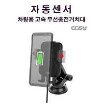 갤럭시노트8 자동센서 고속무선충전거치대(대쉬보드)