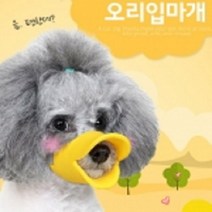 [홍스타]실리콘 오리입마개 오픈형 입마개 개짖음방지(S M L) 짖음방지기, 옐로우(S)