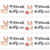 ALB 사각형 네임스티커, 네임스티커(특대형)_디자인A_26(c), .개