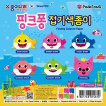 핸디몰 핑크퐁모음(핑크퐁색종이 핑크퐁싸인펜 핑크퐁글라스아트.화방), 1000핑크퐁 아기상어종이접기