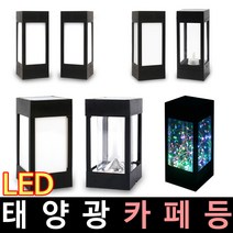 태광조명 태양광 카페등 80*80 불투명, 데크형(흰빛)