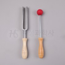 소리굽쇠 나무손잡이부(고급형 케이스부 단음차)