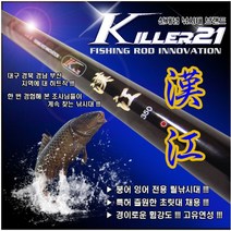 킬러21 한강민물 릴낚시대원투, 한강350