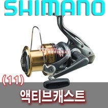 시마노 액티브캐스트 원투낚시 스피닝릴, 액티브캐스트 1080 (11)