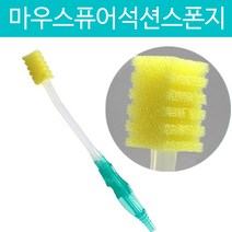 마우스퓨어석션스폰지 석션스폰지 흡인스폰지 흡인, 1개