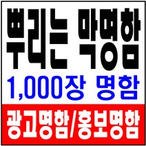 막명함 광고명함 뿌리는막명함 천장명함-중고차 대출 대리운전 부동산 명함, (비코팅)앞면만-칼라