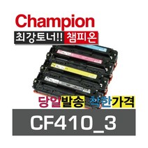 챔피온 HP재생토너 CF410A CF411A CF412A CF413A 4색 토너, CF412A 노랑, 1개