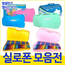 엔젤 엘리스 실로폰, 엘리스 실로폰 EG-27KB[블루]