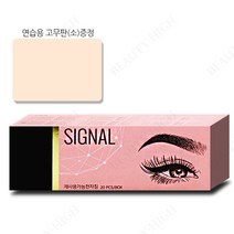 뷰티하이 라인 듀얼엠보펜 시그널 셀라인프로 엠보니들 모음 반영구부자재, 1개, 시그널2025+고무판