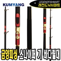 금양 낚시대 스나이퍼 기 1호대 530 바다릴대 갯바위대 이소대