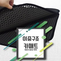 벌집 카매트 더뉴트랙스 차량발판, 싼타페 TM, 벌집매트