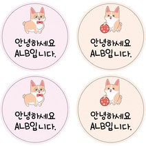 ALB 네임스티커, 네임스티커(원형)_디자인A_38(c)