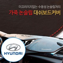 이십이도 프리미엄 가죽 논슬립 대쉬보드커버, 싼타페DM_(서랍형) (13년 이후 ~ ), 현대, 현대