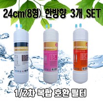 SK매직 정수기 WPU-2201C 고품질 뉴복합필터 E형 3개세트N, 2. E타입 (8인치 한방향 24CM)