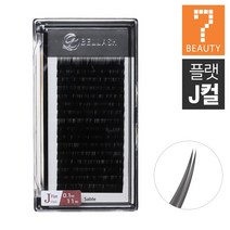 세븐뷰티 벨래쉬 플랫모 J컬 속눈썹연장모, 1개, 굵기0.15x 길이MIx 길이(9~14mm :31368.)