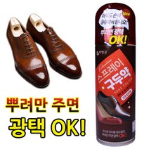 서브무역 스프레이 구두약 액체 무색 투명 왁스 구두 닦이 광택 가죽신발클리너, 1개