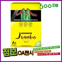 두성 500매 A4 대용량 칼라복사용지/점보OA/벌크 칼라복사지, 8치자색