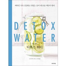 전나무숲] 디톡스 워터, 전나무숲
