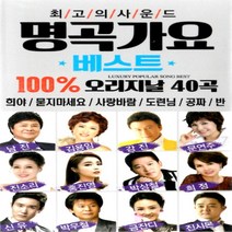 카세트테이프 오리지날 명곡가요 베스트 40곡 월드