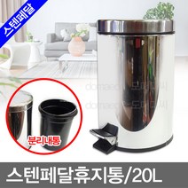 명성유통 스텐페달휴지통, 스텐_페달휴지통(20L), 1개