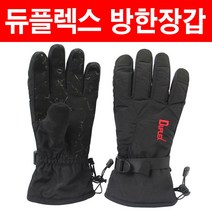 듀플렉스 방한장갑 겨울장갑 패딩장갑 스마트폰터치장갑 보온장갑 니트장갑 오토바이장갑, 03.듀플렉스 패딩장갑(DP-101)