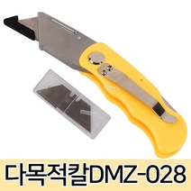 스텐리 다목적칼 캠핑 칼 장판 바닥장판 카페트 도배장판 도배 합판 낚시 갈고리칼 벽지 작업용 사무용 공구, 옵션03 다목적칼DMZ-028