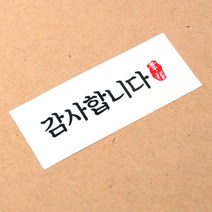 핸드메이드 더치 감사 스티커, B-143(감사합니다 스티커 238개)