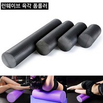 Lenwave 육각폼롤러 EVA 지압롤러 스트레칭 30cm~90cm, 육각폼롤러_블랙