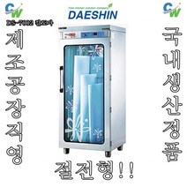 대신 칼도마소독기 DS-7002 DS-7003 DS-7004 소독기 살균기 건조기 절전형, DS-7002(신제품)절전형