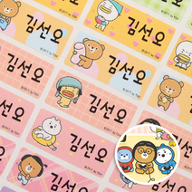 보물들맘 방수네임스티커, 33_ 중형(B급패밀리)81조각, 1세트